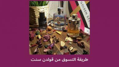 الشراء من قولدن سنت