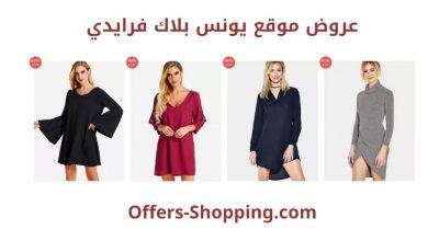 تخفيضات بلاك فرايدي من yoins