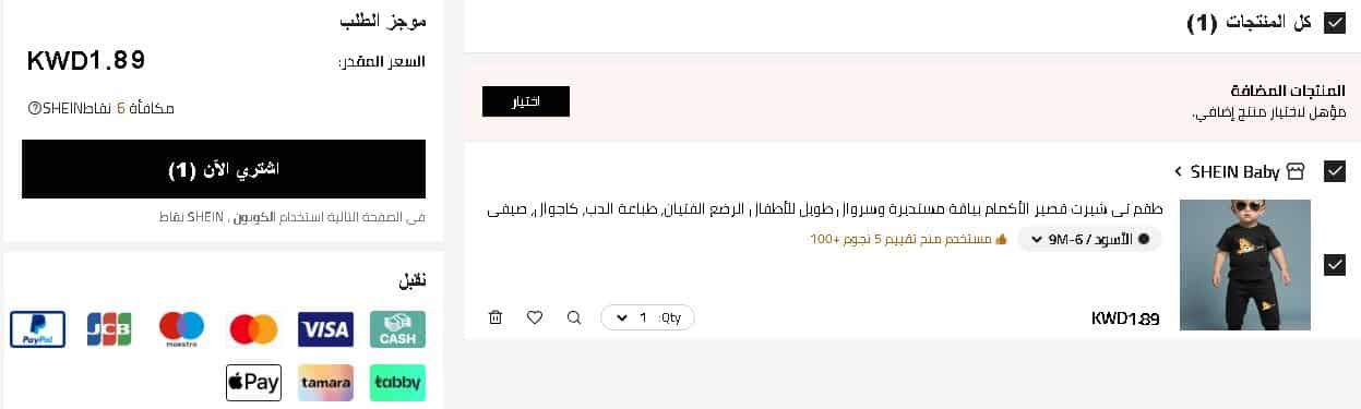 سلة الشراء من شي ان الكويت