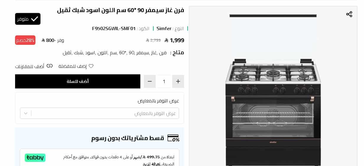 إضافة منتج إلى سلة قصر الاواني