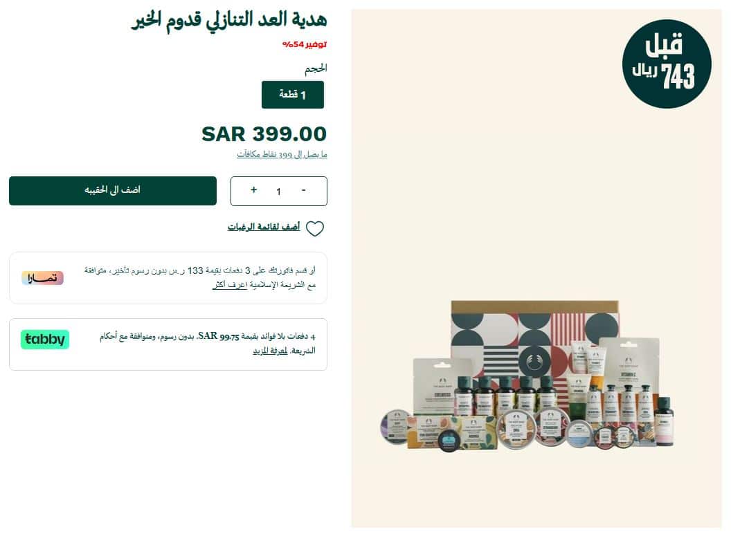 التسوق من موقع Thebody shop
