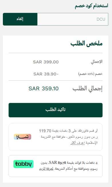تفعيل كود خصم موقع ذا بودي شوب