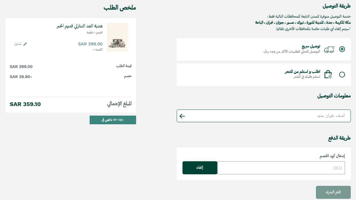 خطوات الشحن والدفع من موقع ذا بودي شوب