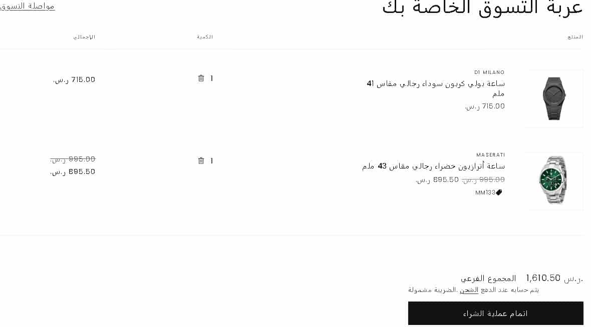 اختيار المنتجات بمتجر أون تايم
