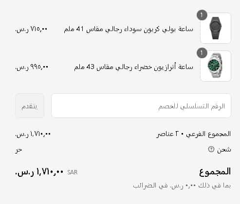 تطبيق كوبون خصم أون تايم