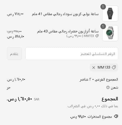 تفعيل كوبون الخصم بموقع أون تايم