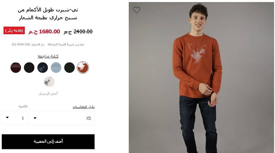 أختيار المنتجات من متجر أمريكان إيجل مصر