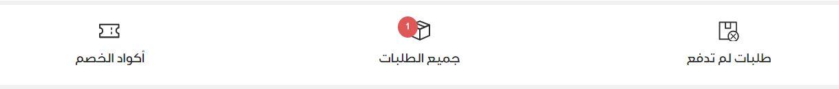 خطوات تتبع شحنة موقع ستايلي