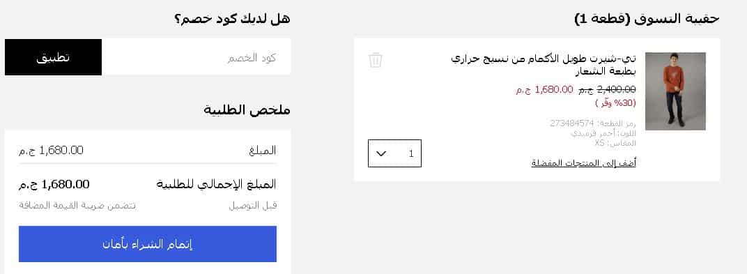 سلة تسوق أمريكان إيجل مصر