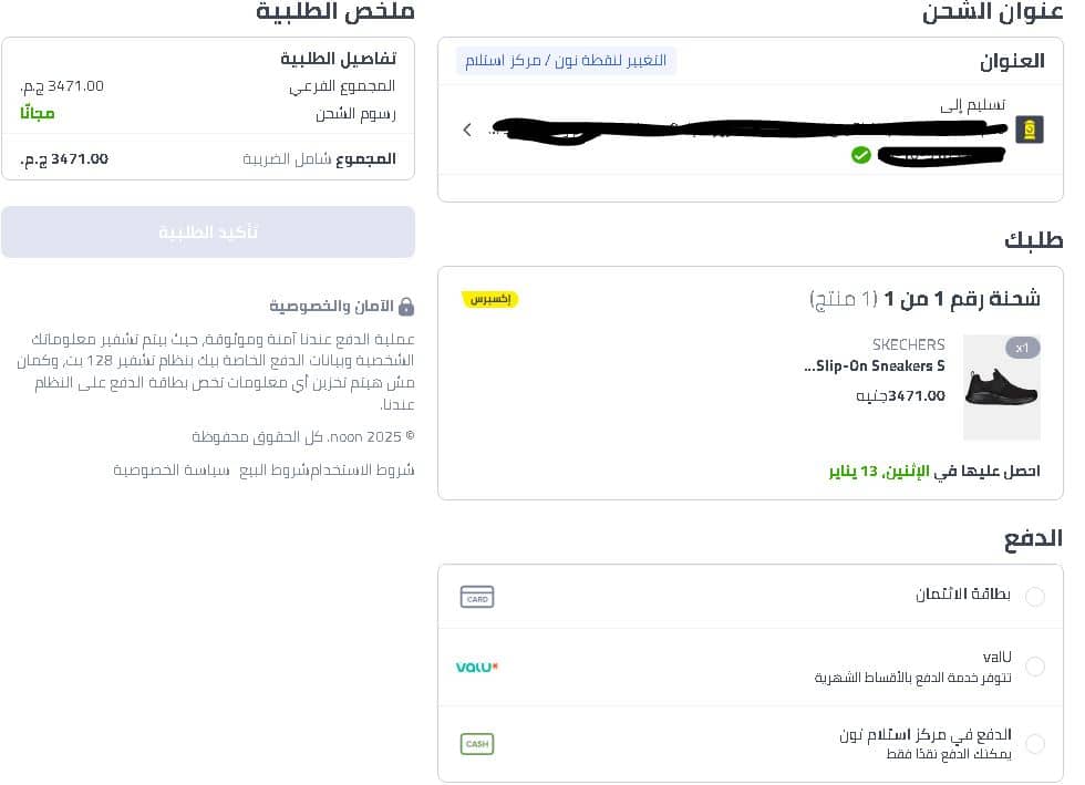 صفحة إتمام الطلب من موقع نون