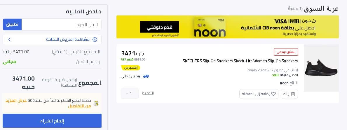 عربة تسوق موقع نون مصر