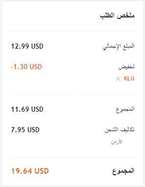 برومو كود مودانسيا الاردن |كود خصم مودانيسا الاردن