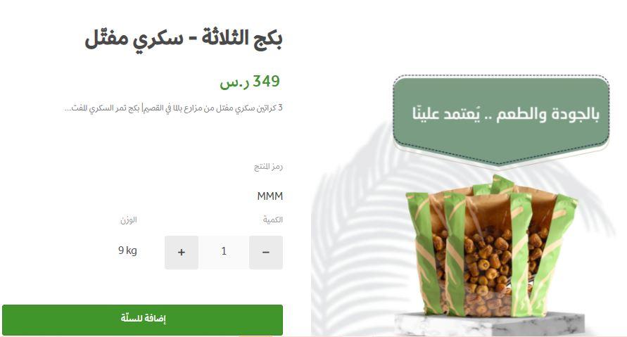 طريقة الطلب من متجر تمور بالما