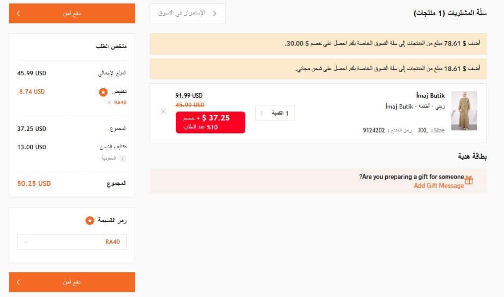 قسائم خصم مودانيسا