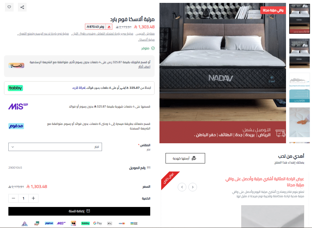 طريقة الطلب من مفارش الحبيب