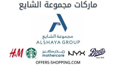 ماركات الشايع