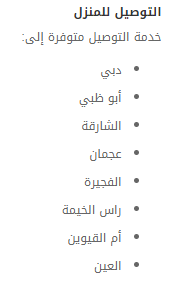 توصيل الإمارات من باث اند بودي