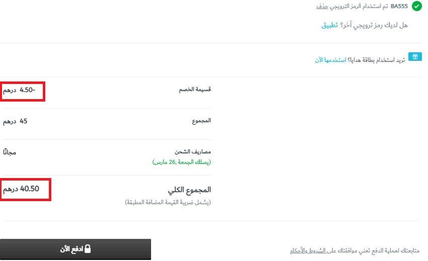 كود خصم بيبي شوب اون لاين