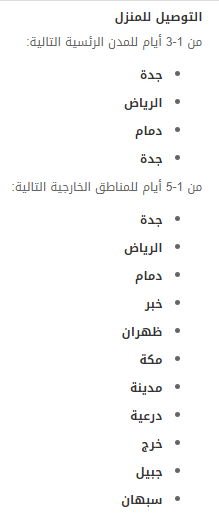 سياسة الشحن في السعودية من باث اند بودي