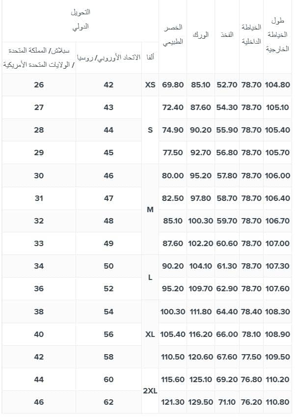 قياسات بناطيل centrepoint