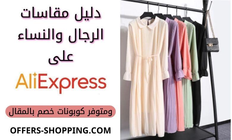 مقاسات على اكسبيرس