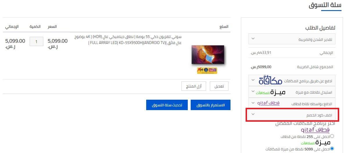 كود خصم mestores