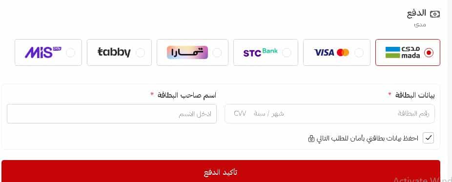 الدفع من متجر بيت الفالح