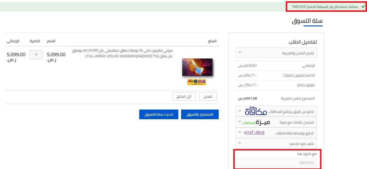 كود خصم mestores