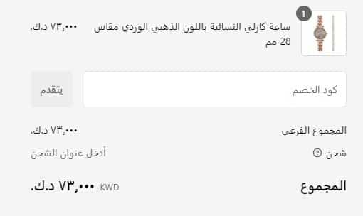 كود خصم اون تايم الكويت
