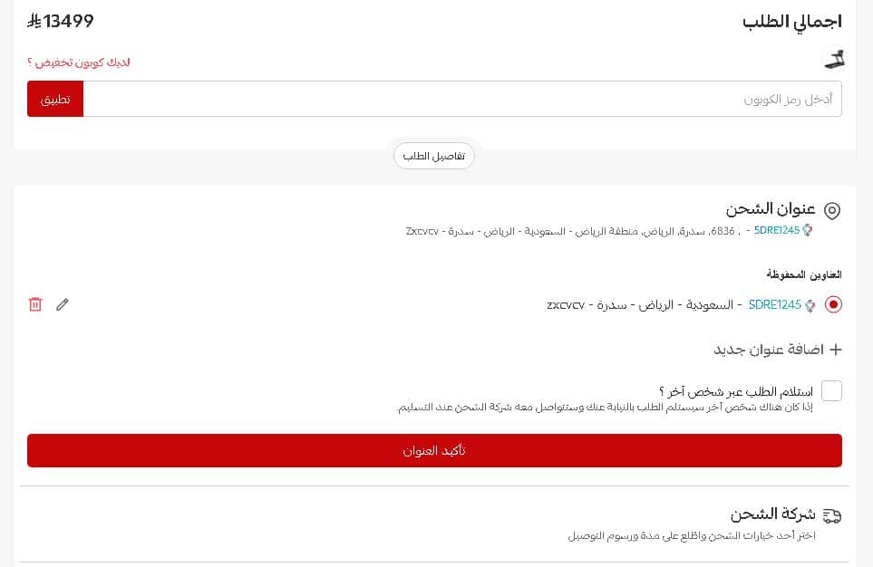 خطوات التسوق من متجر بيت الفالح