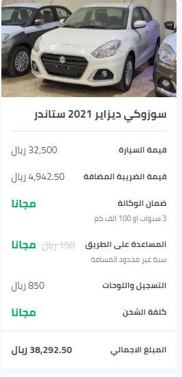 كود خصم سيارة اونلاين رمضان 2021 للسيارات الجديدة