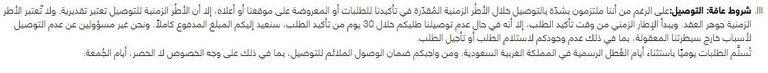 سياسة توصيل جاب