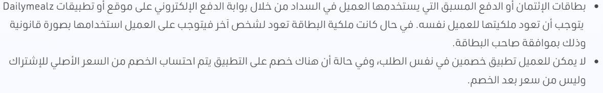 طرق الدفع المتاحة على dailymealz