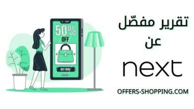 طريقة الطلب من موقع نكست