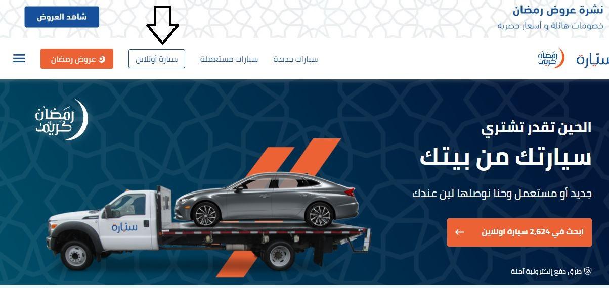 كوبون خصم syarah رمضان 2021 للسيارات الجديدة