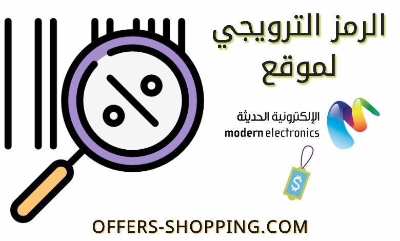 كود خصم mestores ميستورز
