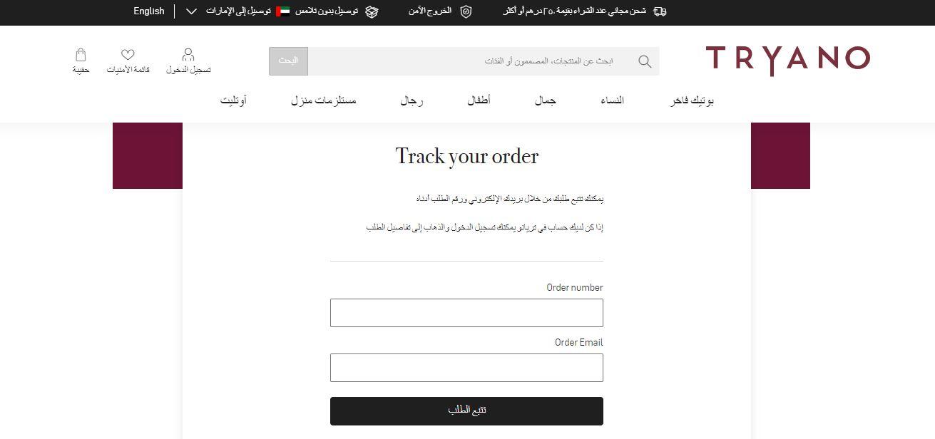 تتبع طلبي من Tryano