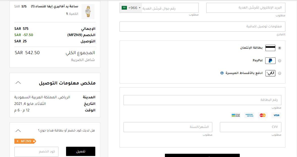 سياسة الدفع على موقع joigifts
