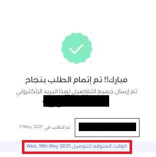 كم مدة التوصيل في ستايلي