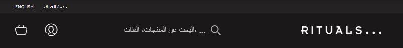 تتبع طلب Rituals