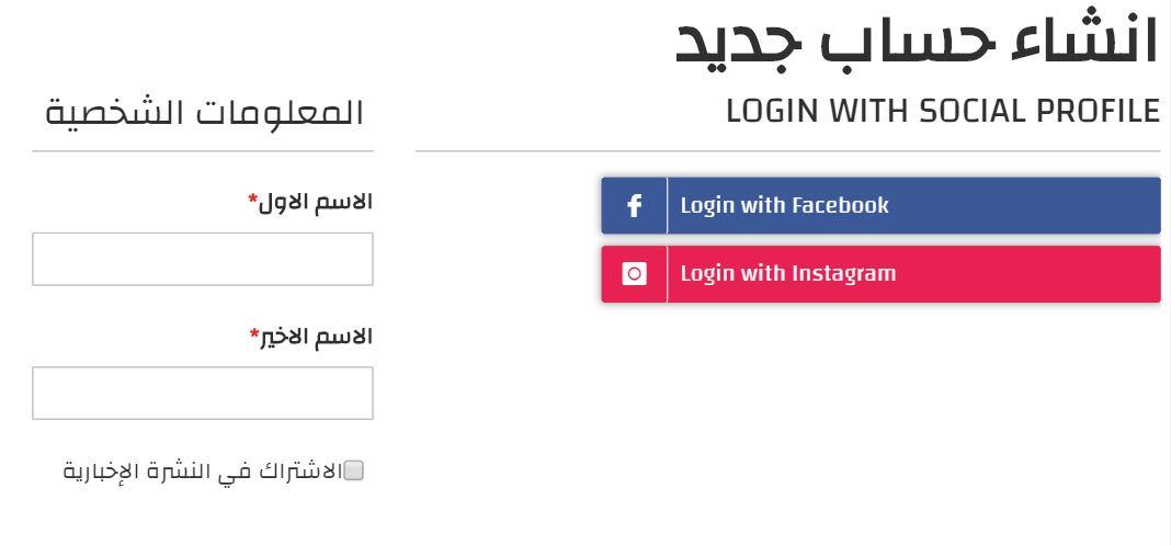 كيفية انشاء حساب على متجر رينا