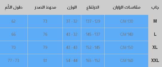 تابع مقاسات التيشيرتات باليابانى من جاب للأطفال