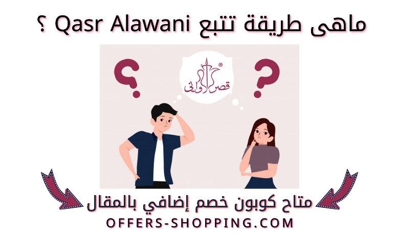 تتبع طلب قصر الاواني