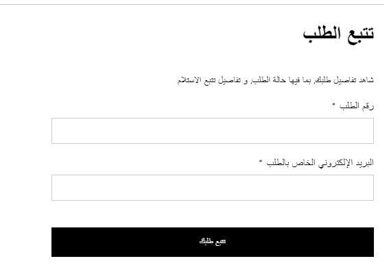 تتبع طلب واي إس إل بيوتي YSL