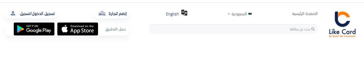 طريقة الطلب من موقع Like Card