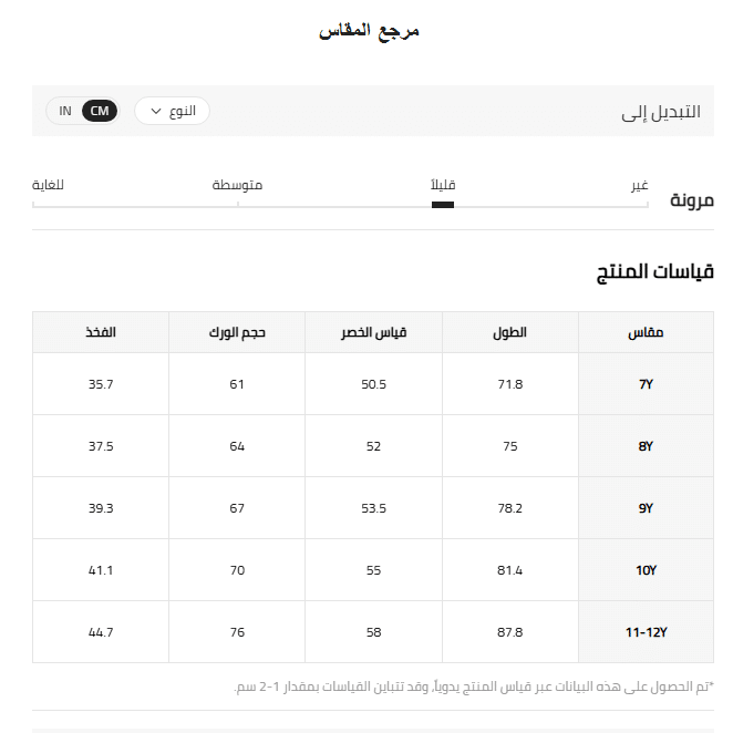 تشكيلة قياسات بنطلونات البنات من شي ان 