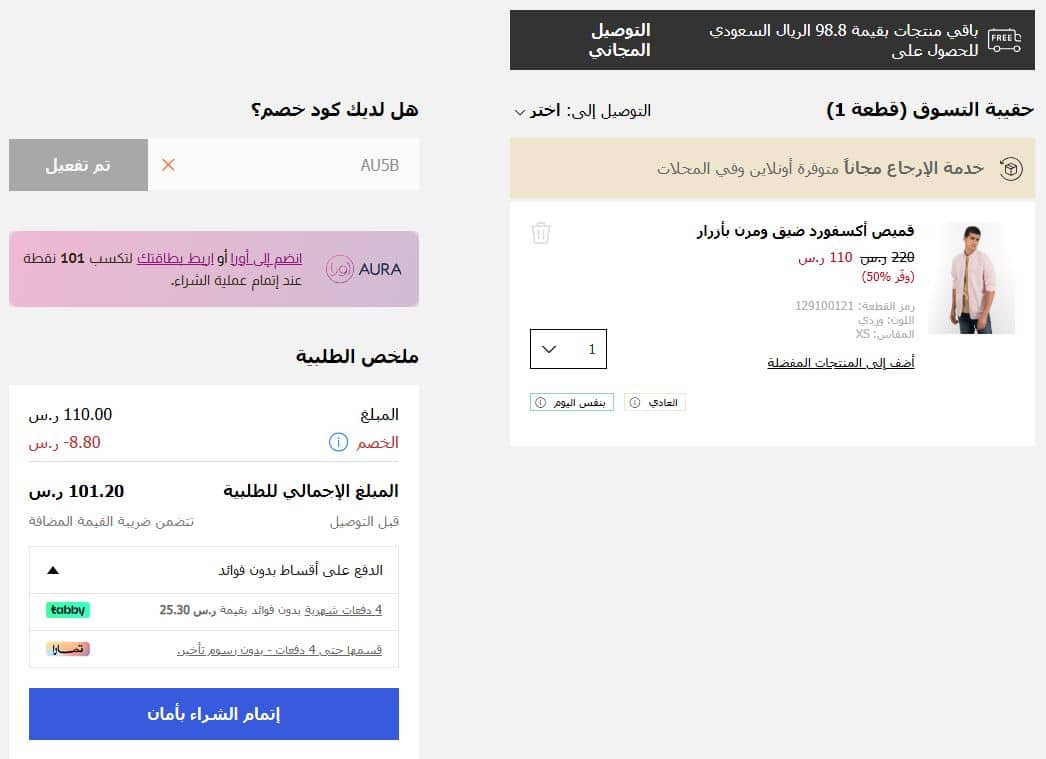 تطبيق كود خصم موقع امريكان ايجل