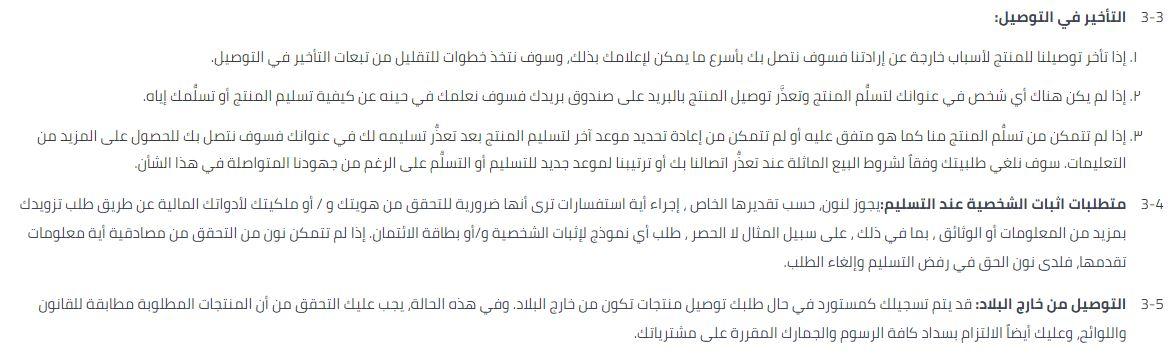 سياسة توصيل نون ديلي