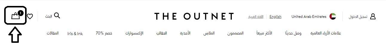 طريقة الطلب من ذا أوت نت