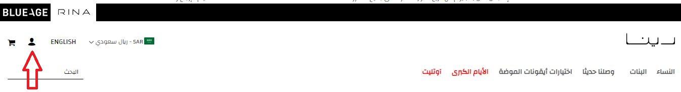 كيفية انشاء حساب على متجر رينا